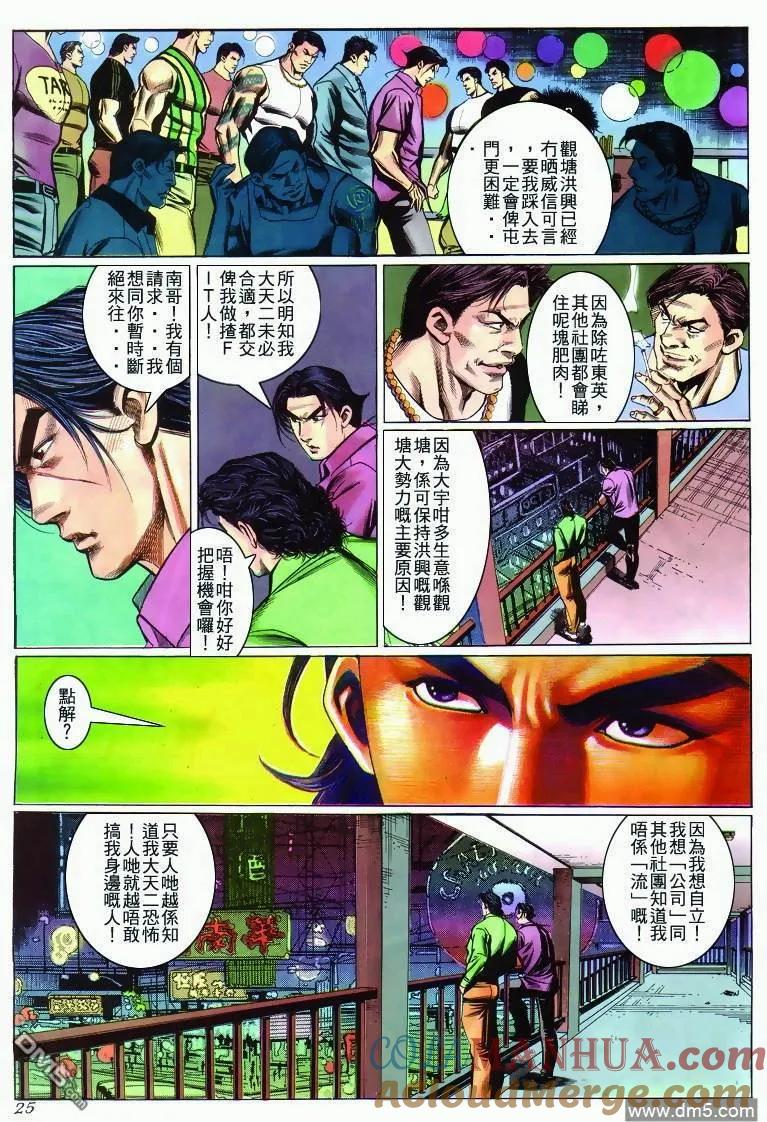古惑仔 第278回 第19页