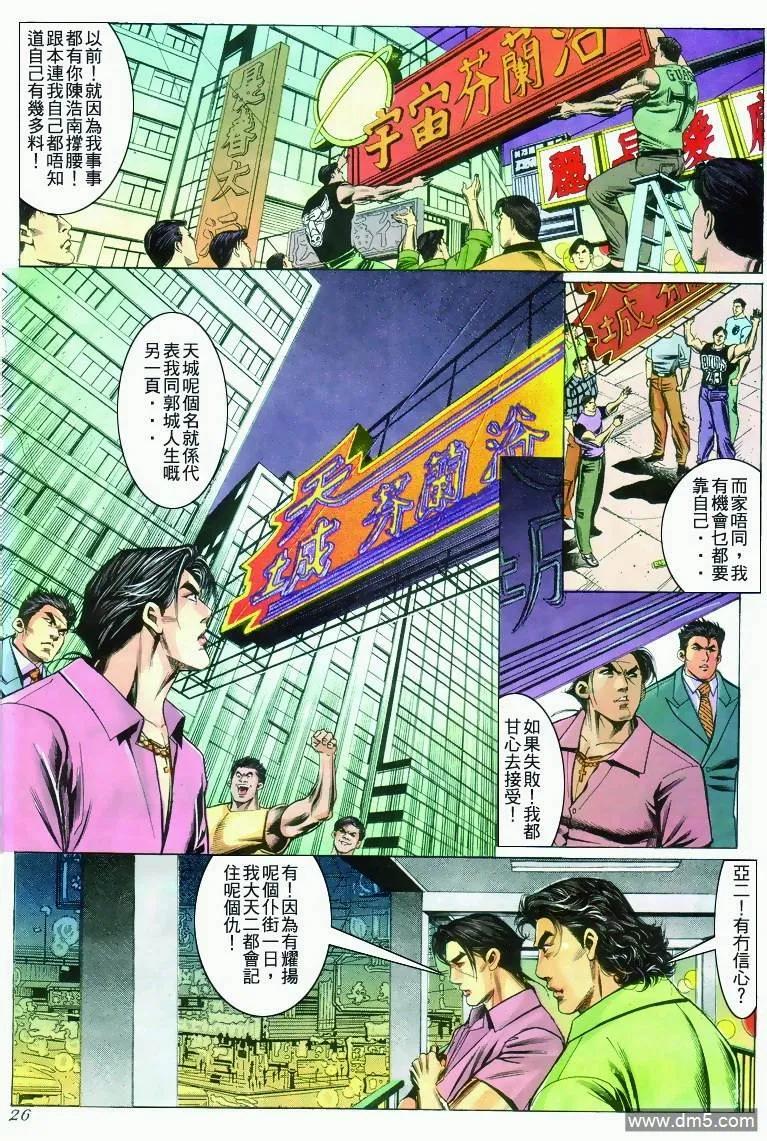 古惑仔 第278回 第20页