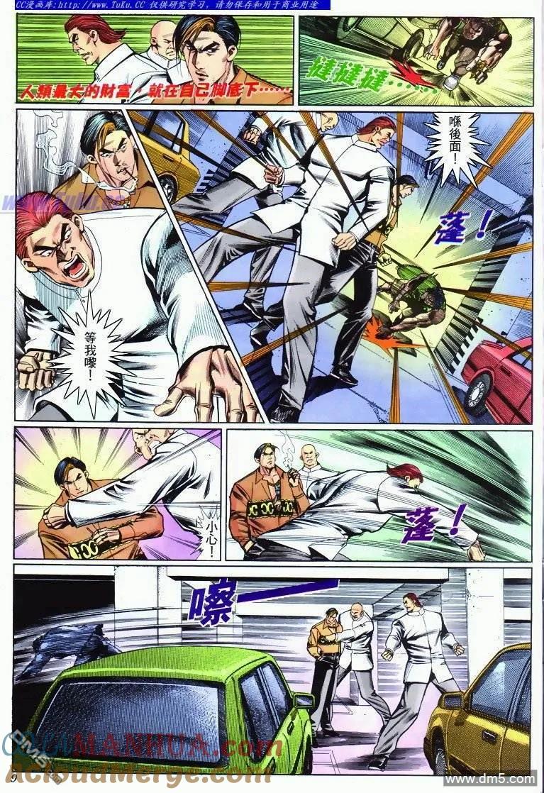 古惑仔 第278回 第3页