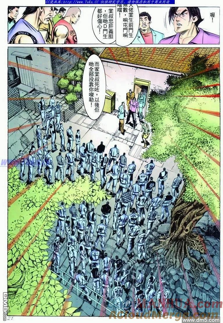 古惑仔 第278回 第15页