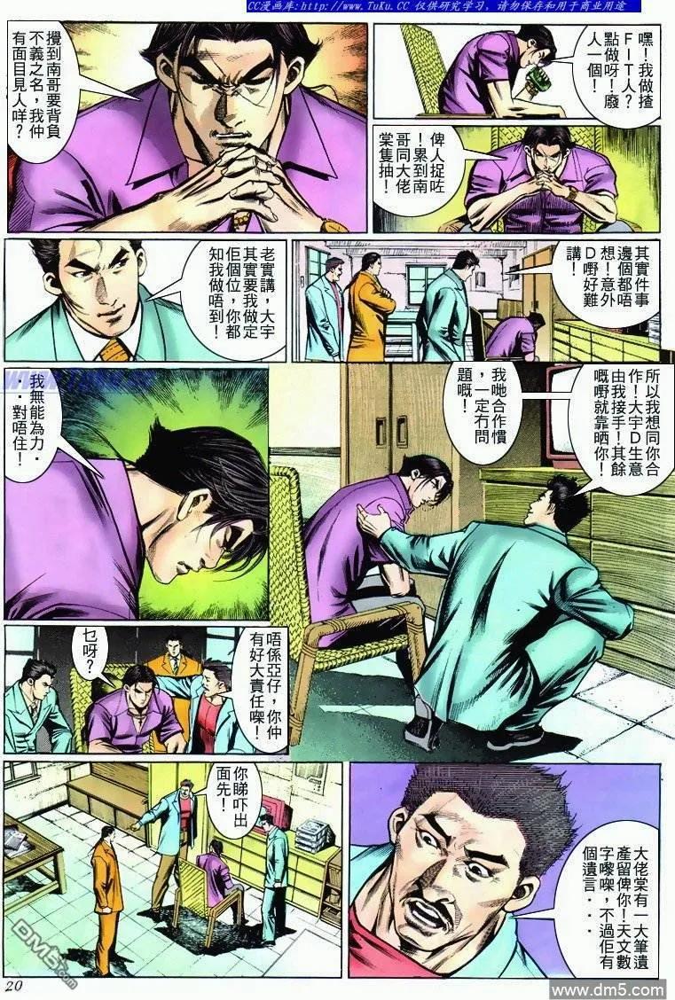 古惑仔 第278回 第14页