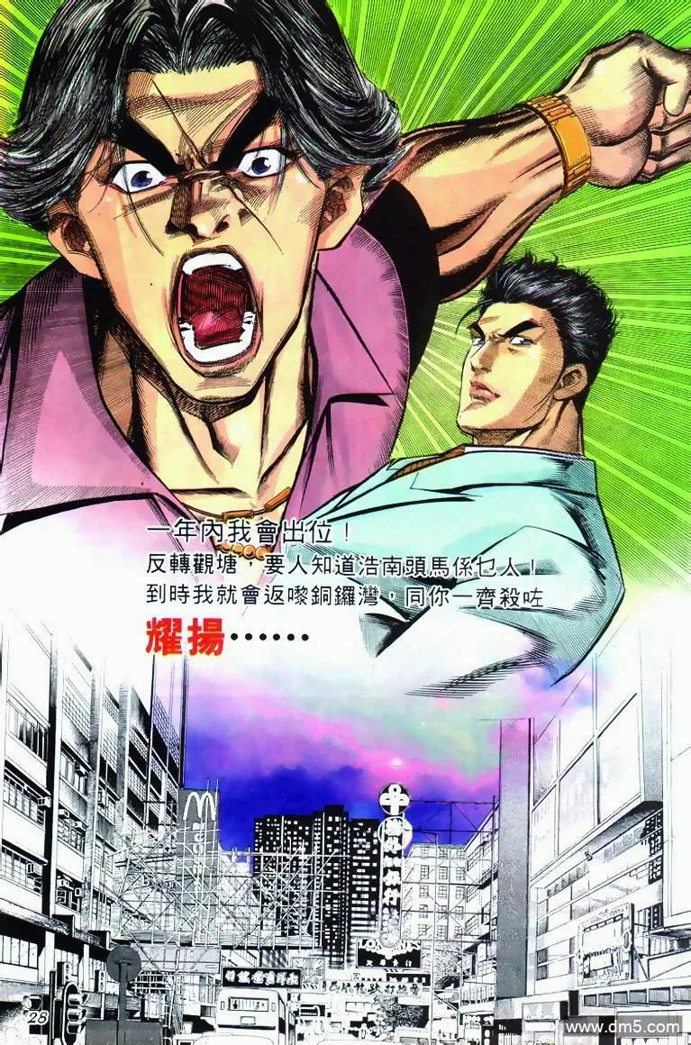 古惑仔 第278回 第22页