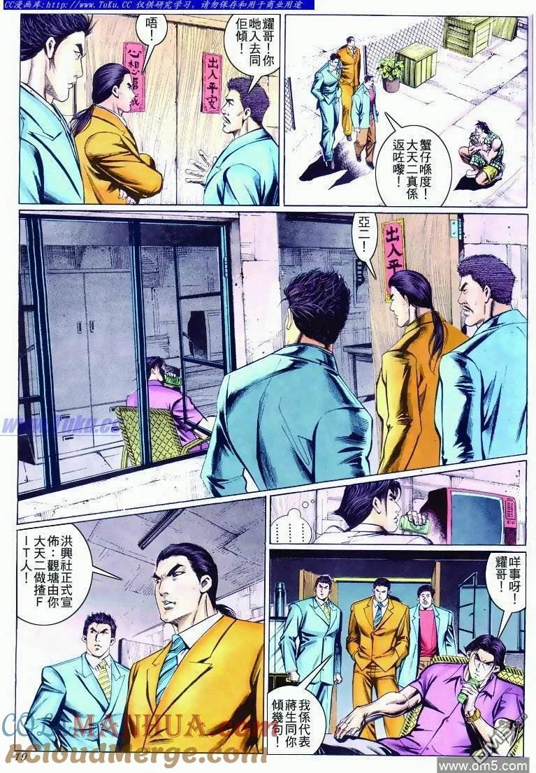 古惑仔 第278回 第13页
