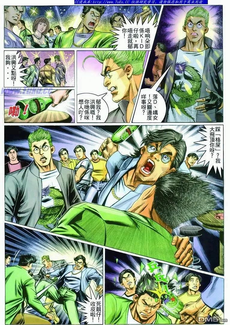 古惑仔 第279回 第8页