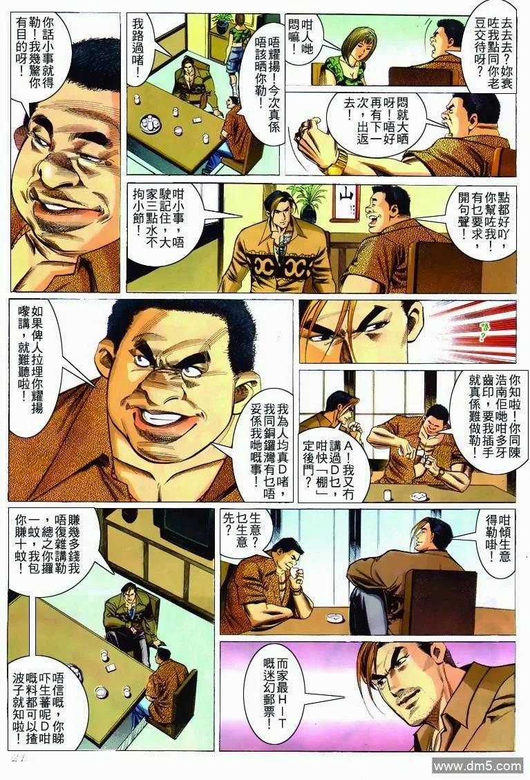 古惑仔 第279回 第18页