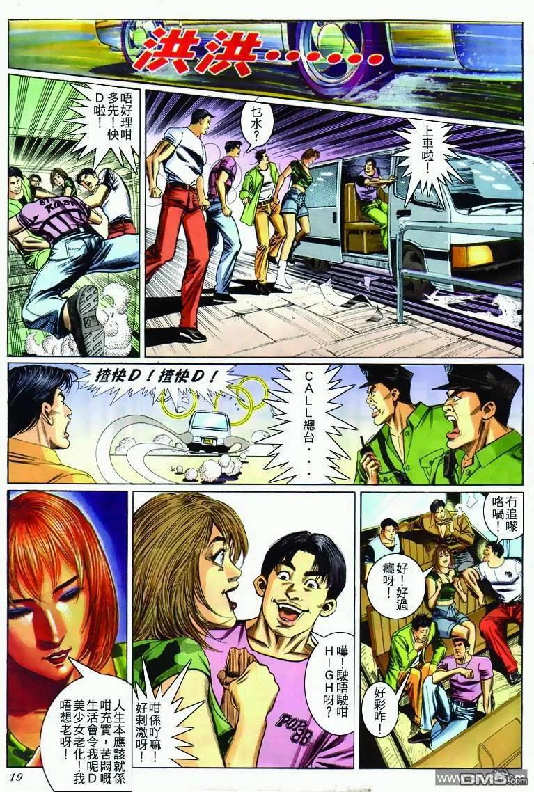古惑仔 第279回 第16页