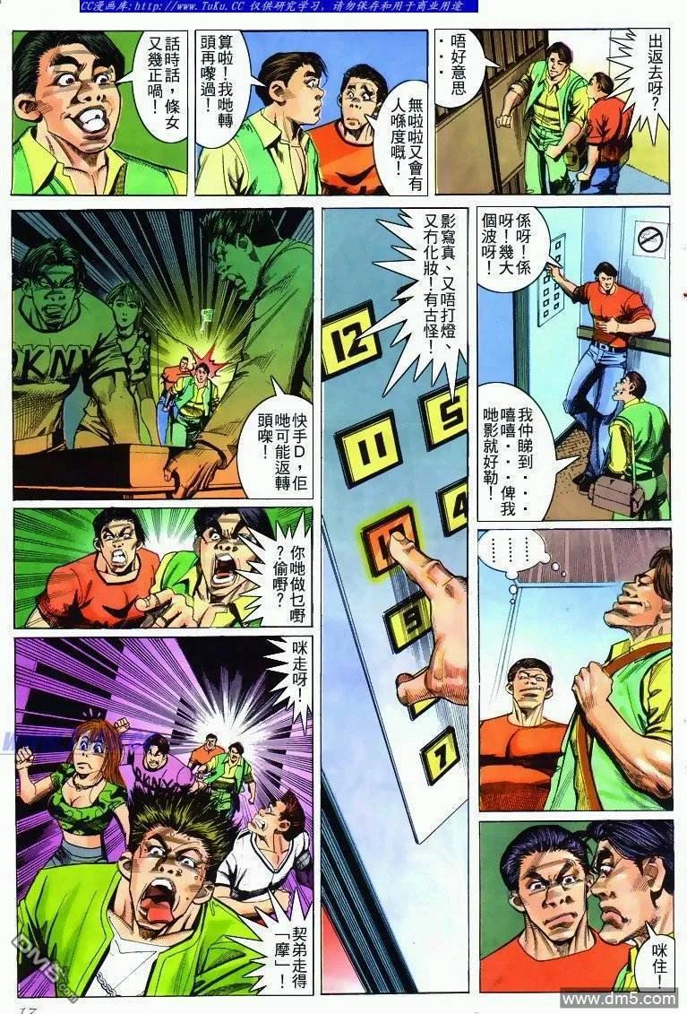 古惑仔 第279回 第14页