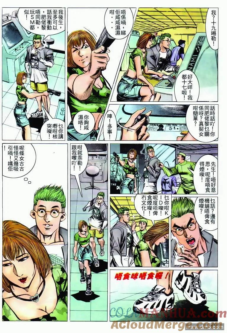 古惑仔 第279回 第23页