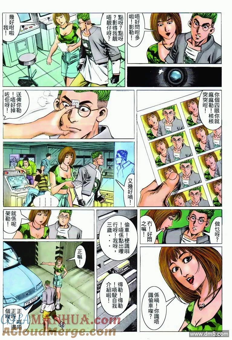 古惑仔 第279回 第25页