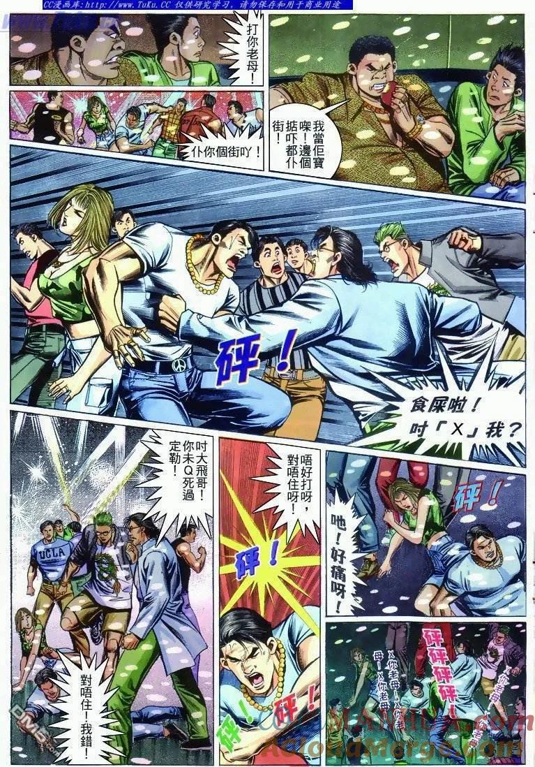 古惑仔 第279回 第5页