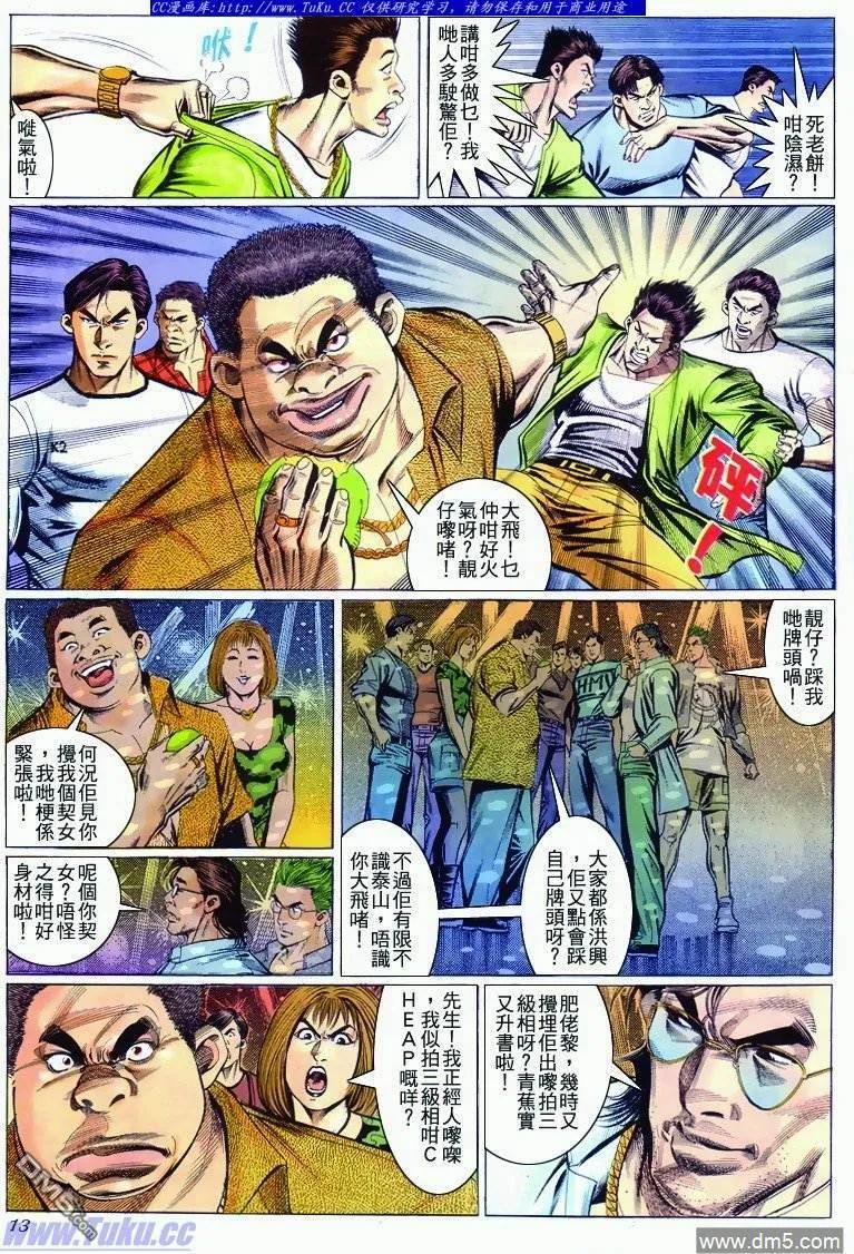 古惑仔 第279回 第10页