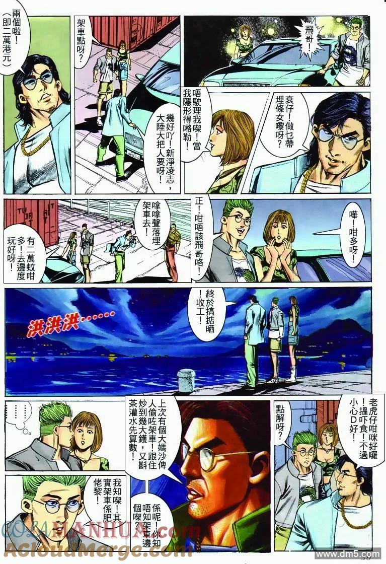 古惑仔 第279回 第27页