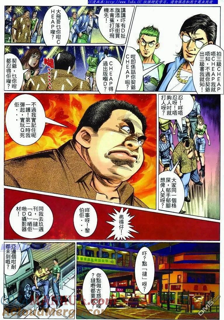 古惑仔 第279回 第11页