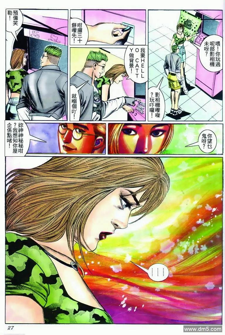 古惑仔 第279回 第24页