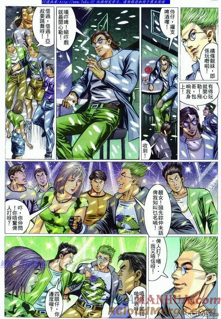 古惑仔 第279回 第7页