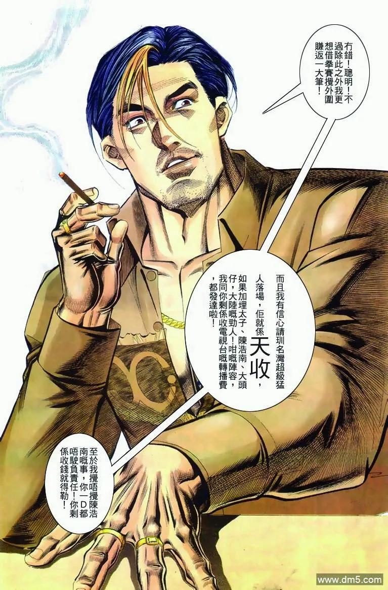 古惑仔 第279回 第20页