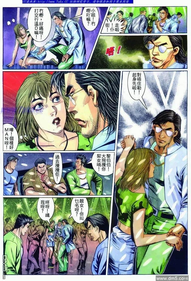 古惑仔 第279回 第6页