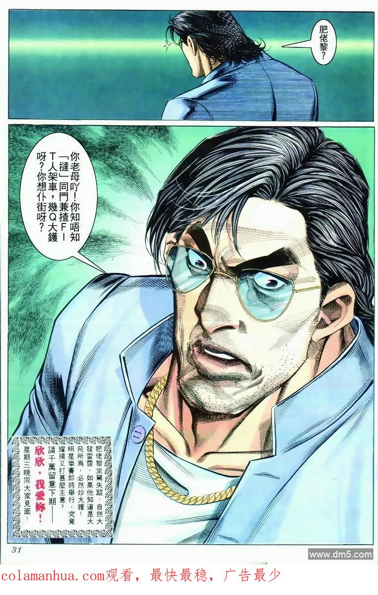 古惑仔 第279回 第28页