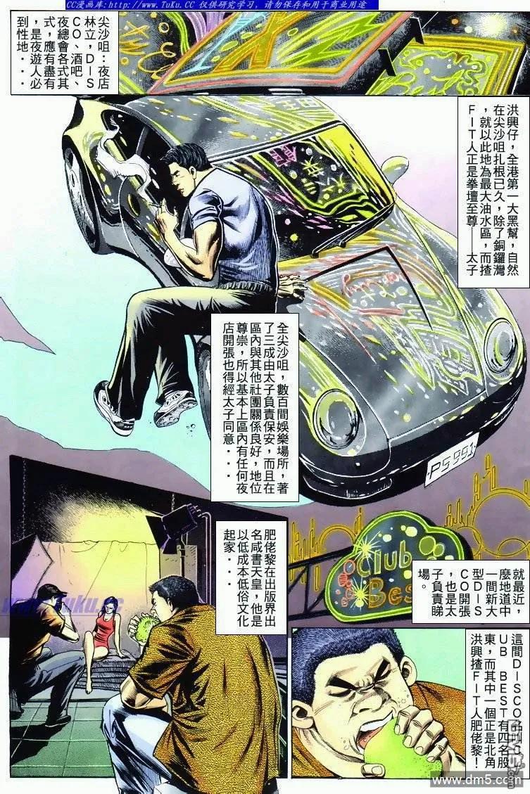 古惑仔 第279回 第2页