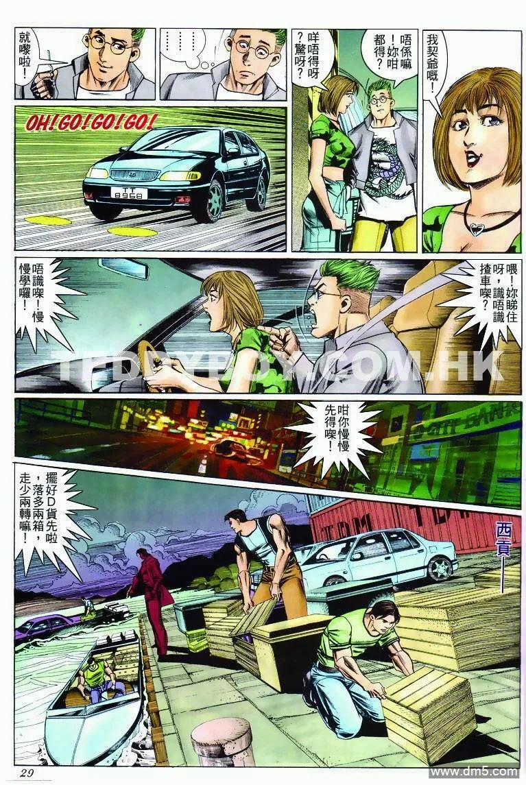 古惑仔 第279回 第26页