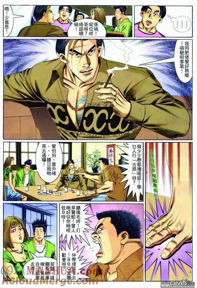 古惑仔 第279回 第17页