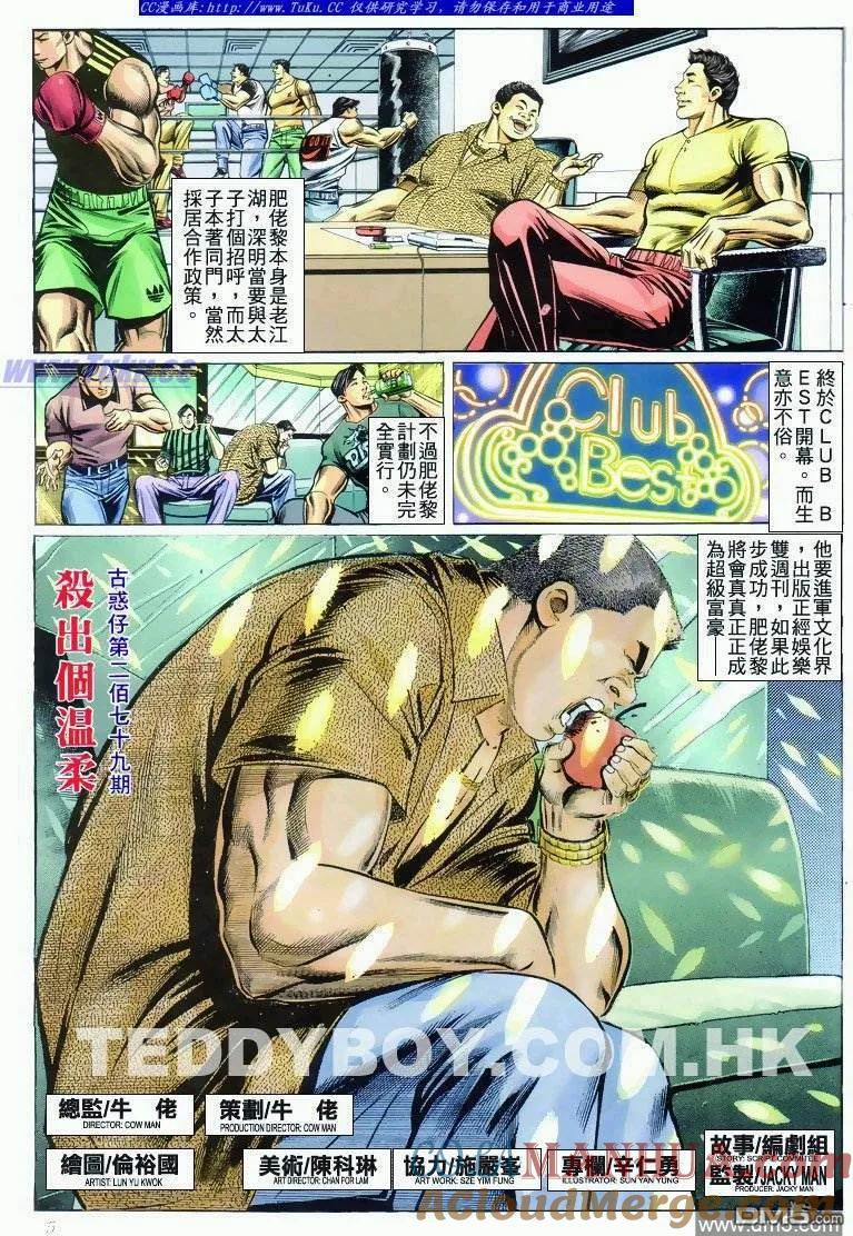 古惑仔 第279回 第3页