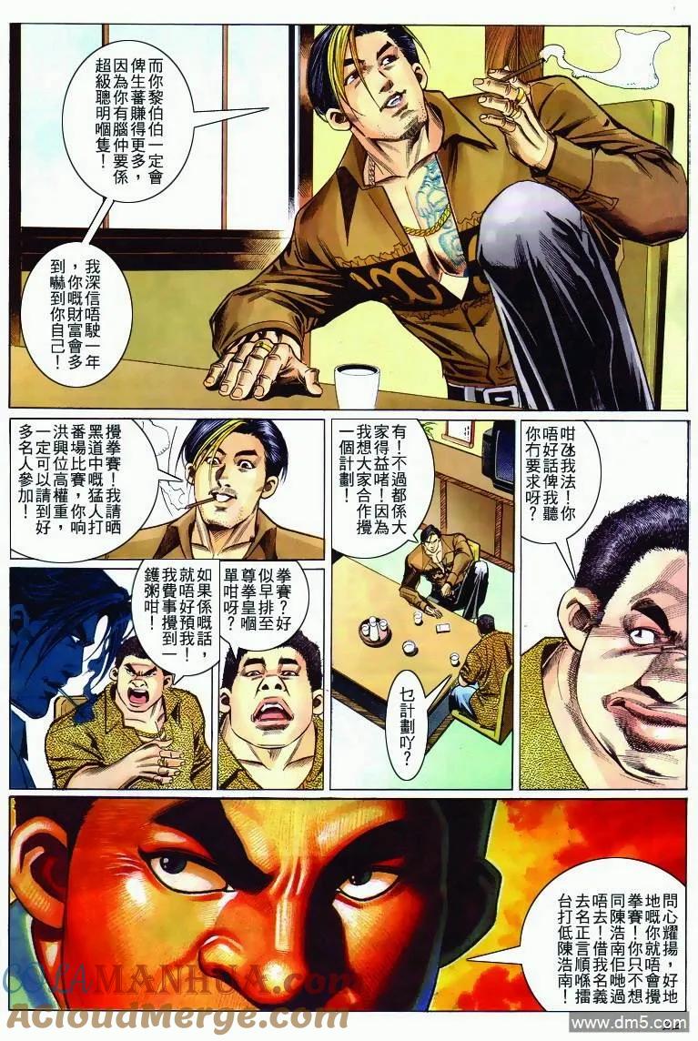 古惑仔 第279回 第19页