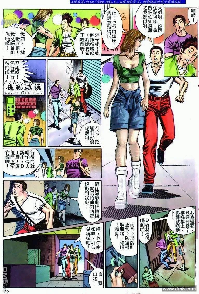 古惑仔 第279回 第12页
