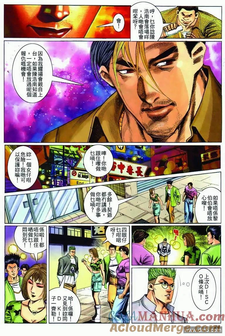 古惑仔 第279回 第21页