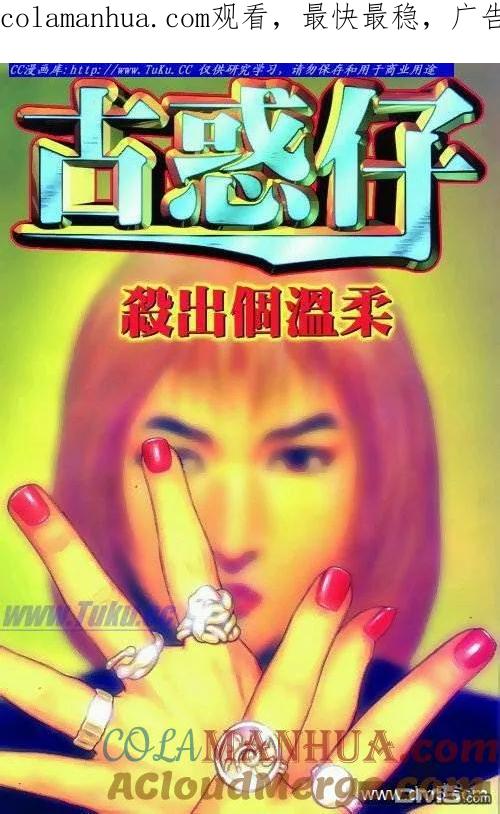 古惑仔 第279回 第1页