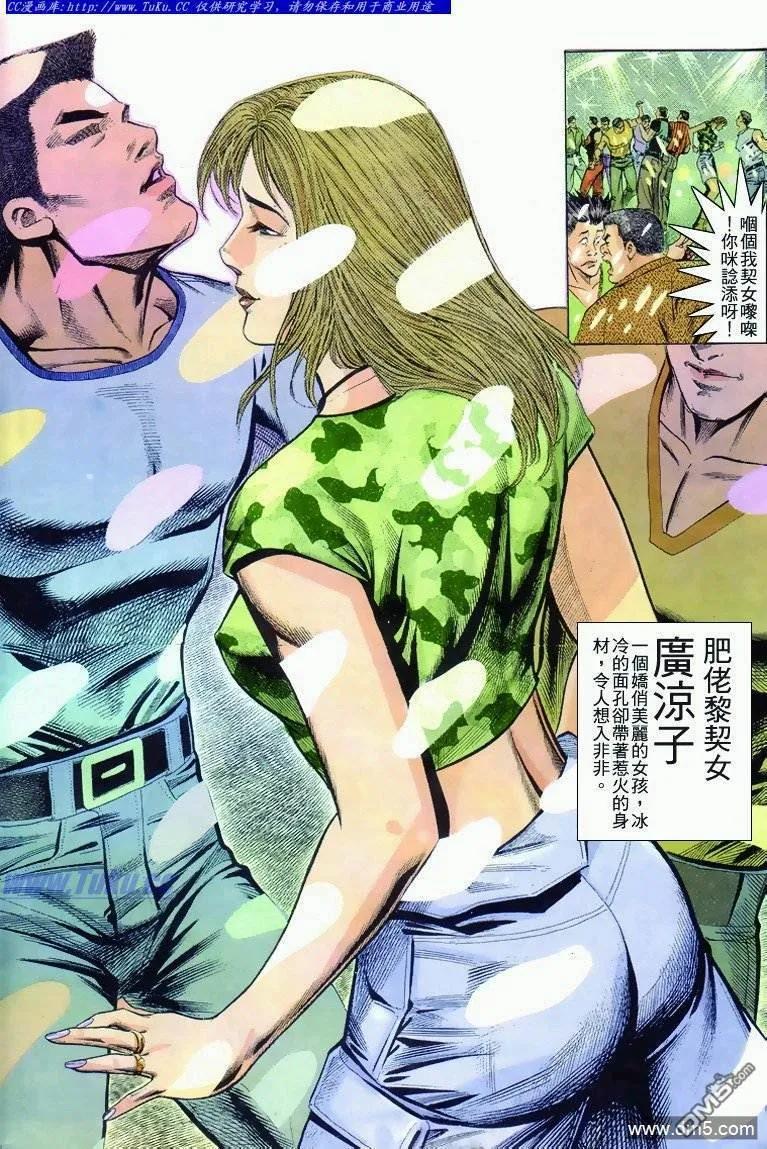 古惑仔 第279回 第4页