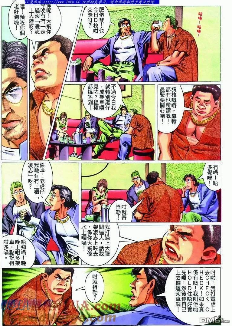 古惑仔 第280回 第9页