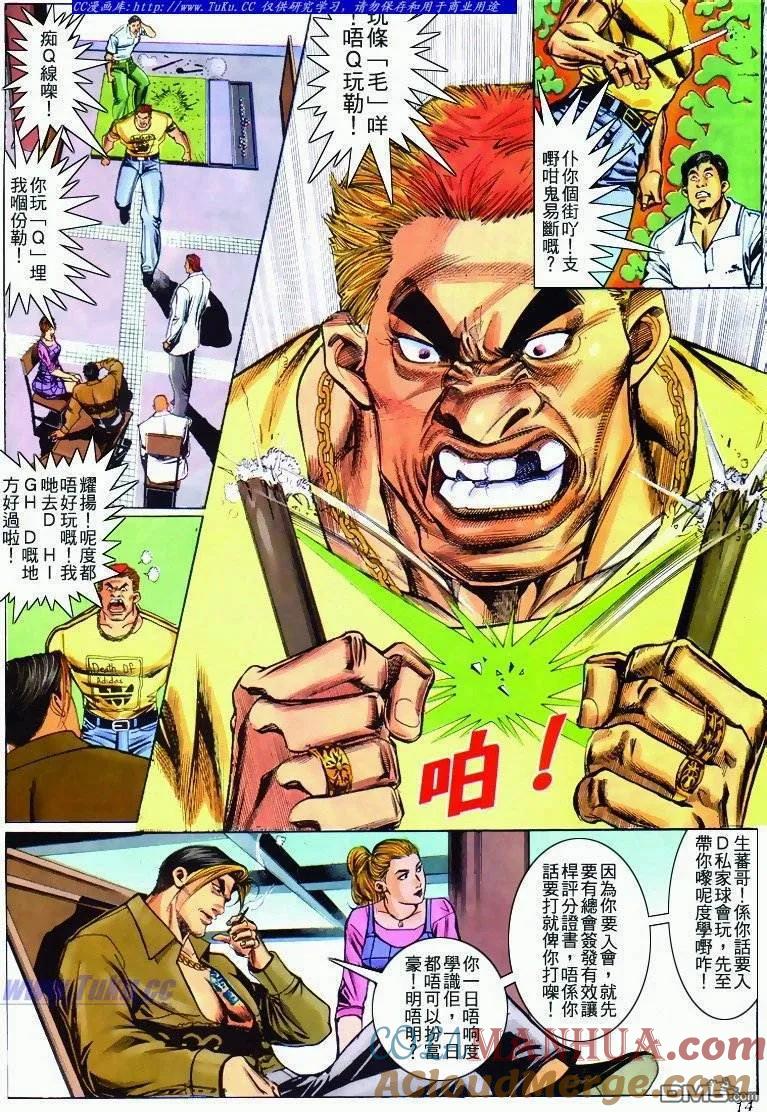 古惑仔 第280回 第13页
