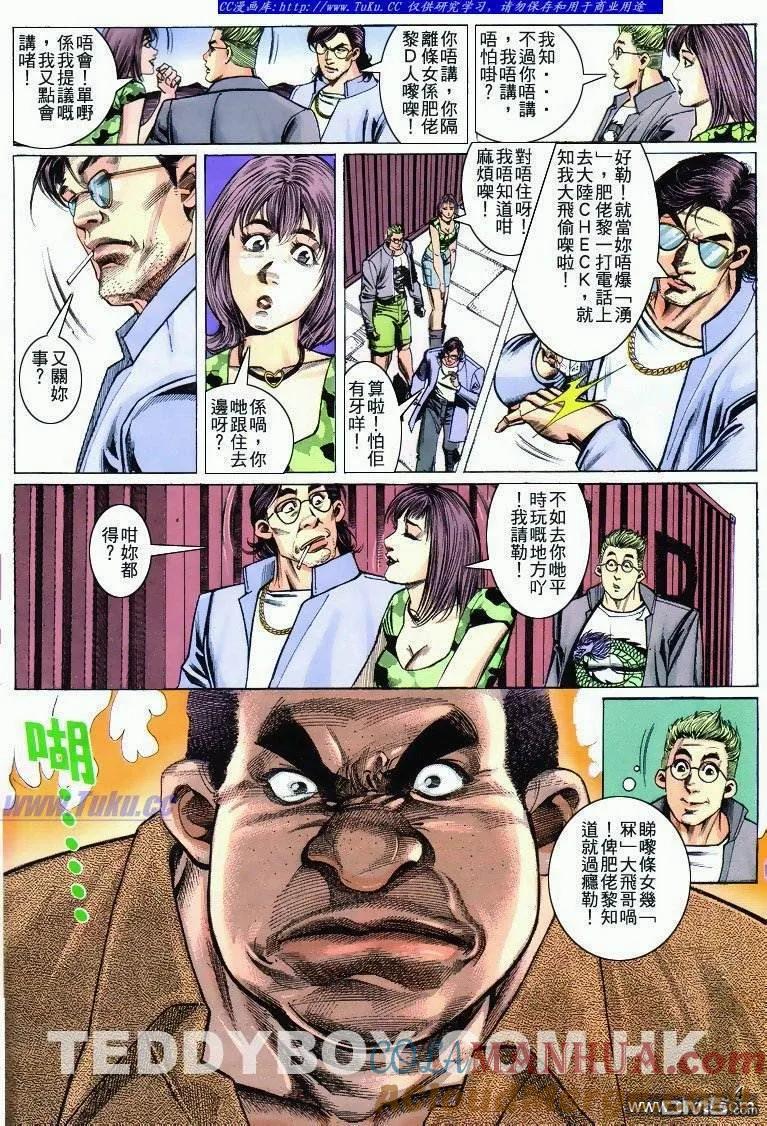 古惑仔 第280回 第3页