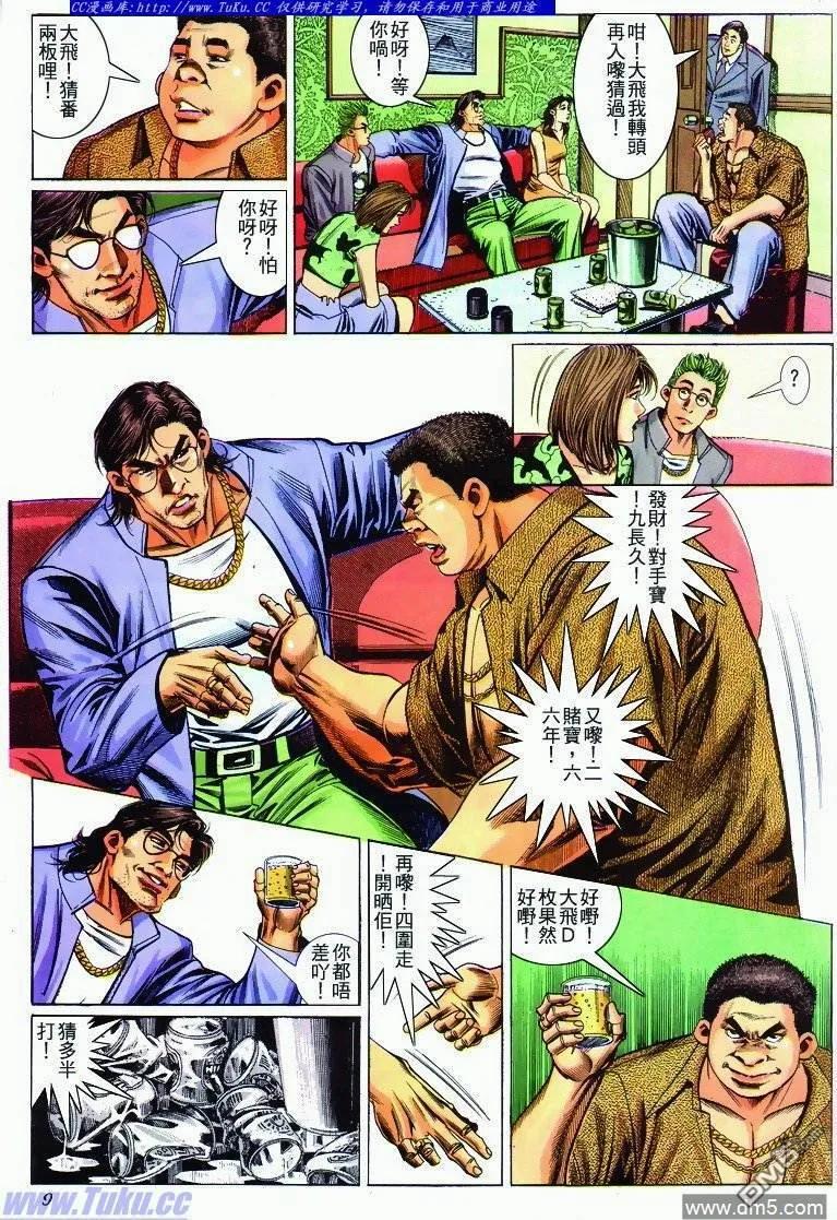 古惑仔 第280回 第8页