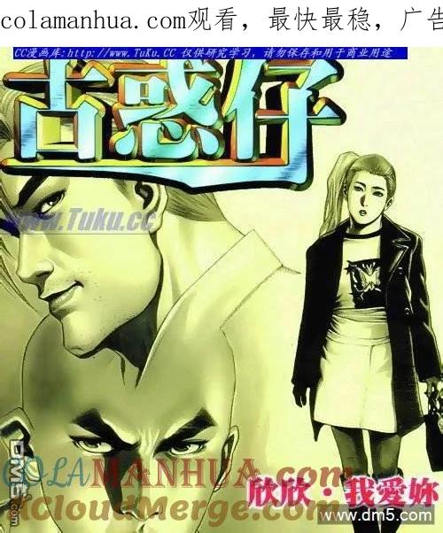 古惑仔 第280回 第1页