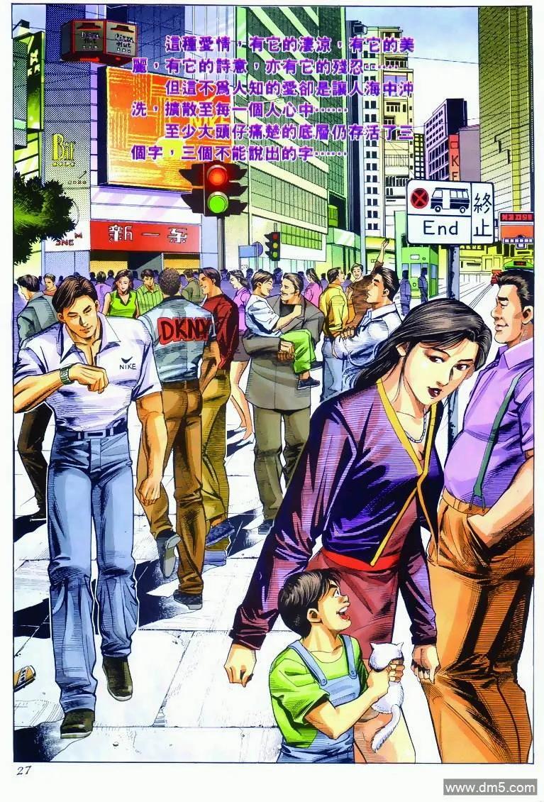 古惑仔 第280回 第26页