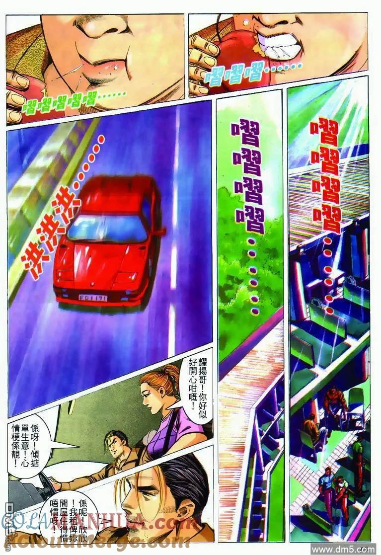 古惑仔 第280回 第17页