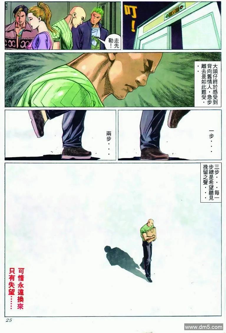 古惑仔 第280回 第24页