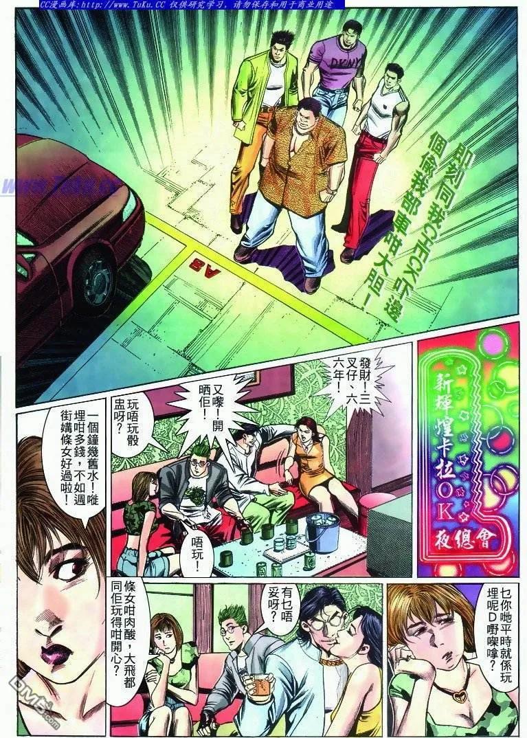古惑仔 第280回 第4页