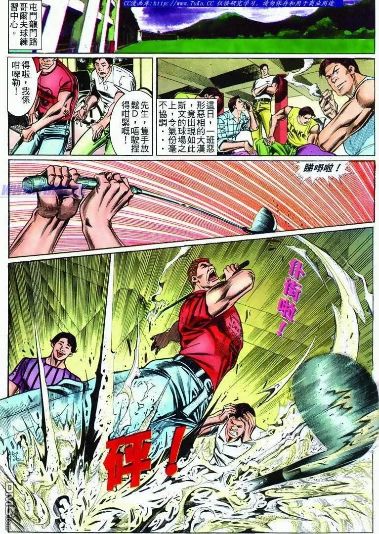 古惑仔 第280回 第12页