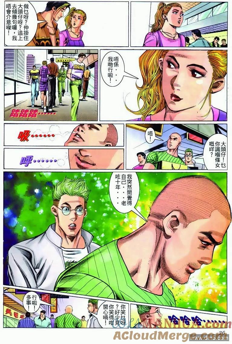 古惑仔 第280回 第25页
