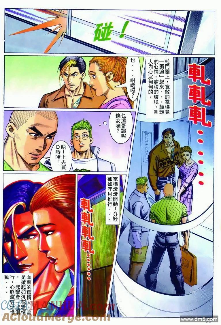 古惑仔 第280回 第21页