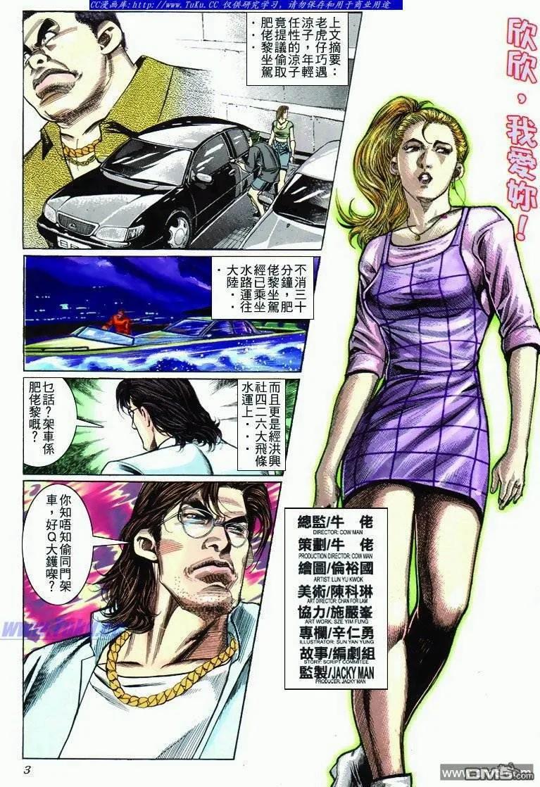 古惑仔 第280回 第2页