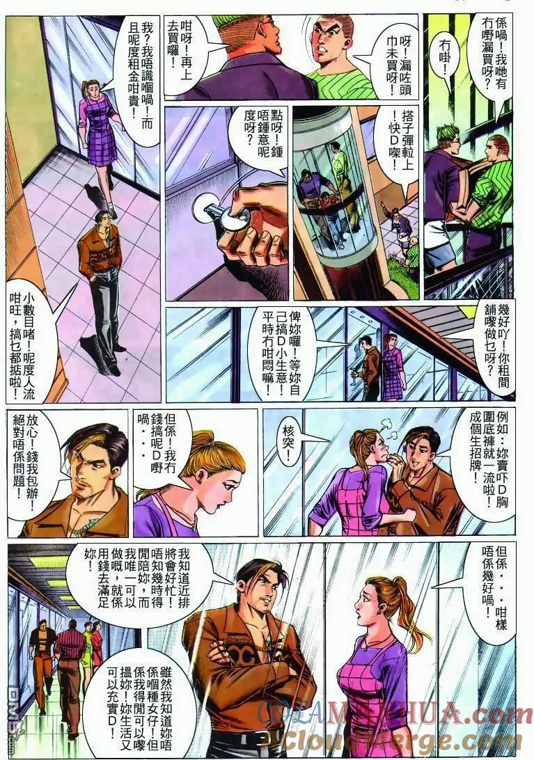 古惑仔 第280回 第19页