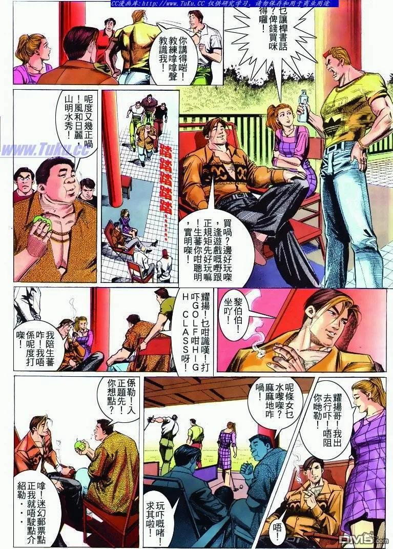 古惑仔 第280回 第14页