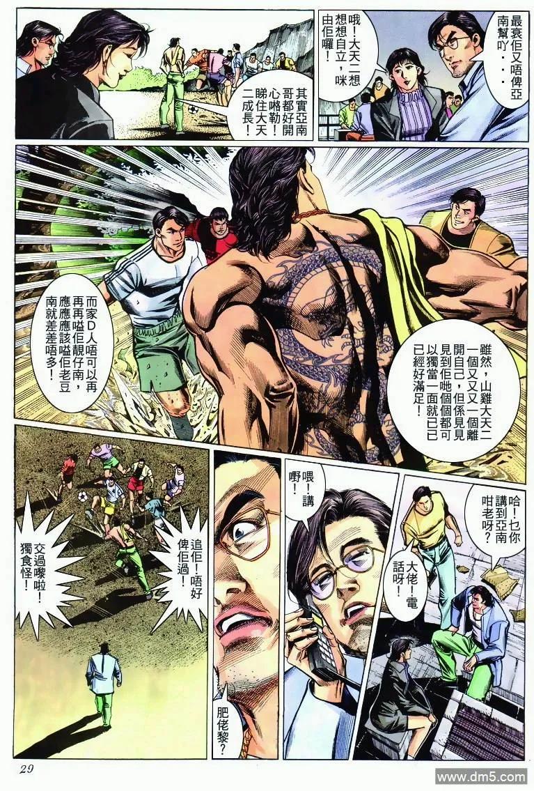 古惑仔 第280回 第28页
