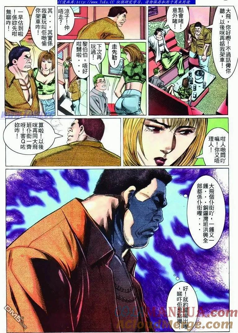 古惑仔 第280回 第11页