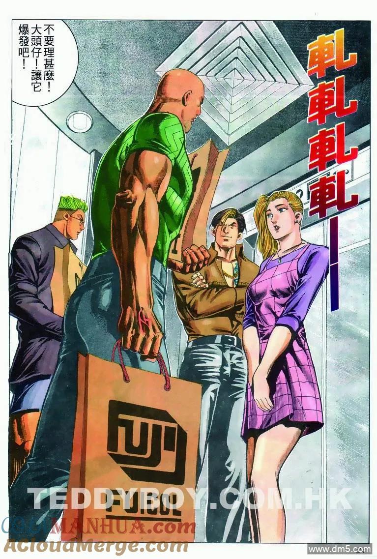 古惑仔 第280回 第23页