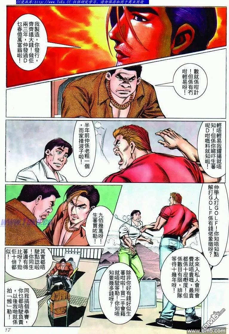 古惑仔 第280回 第16页